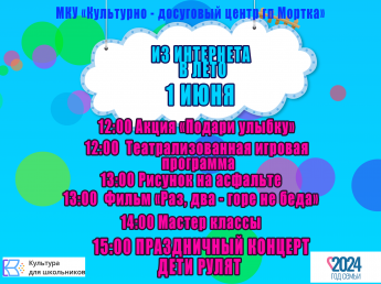День защиты детей