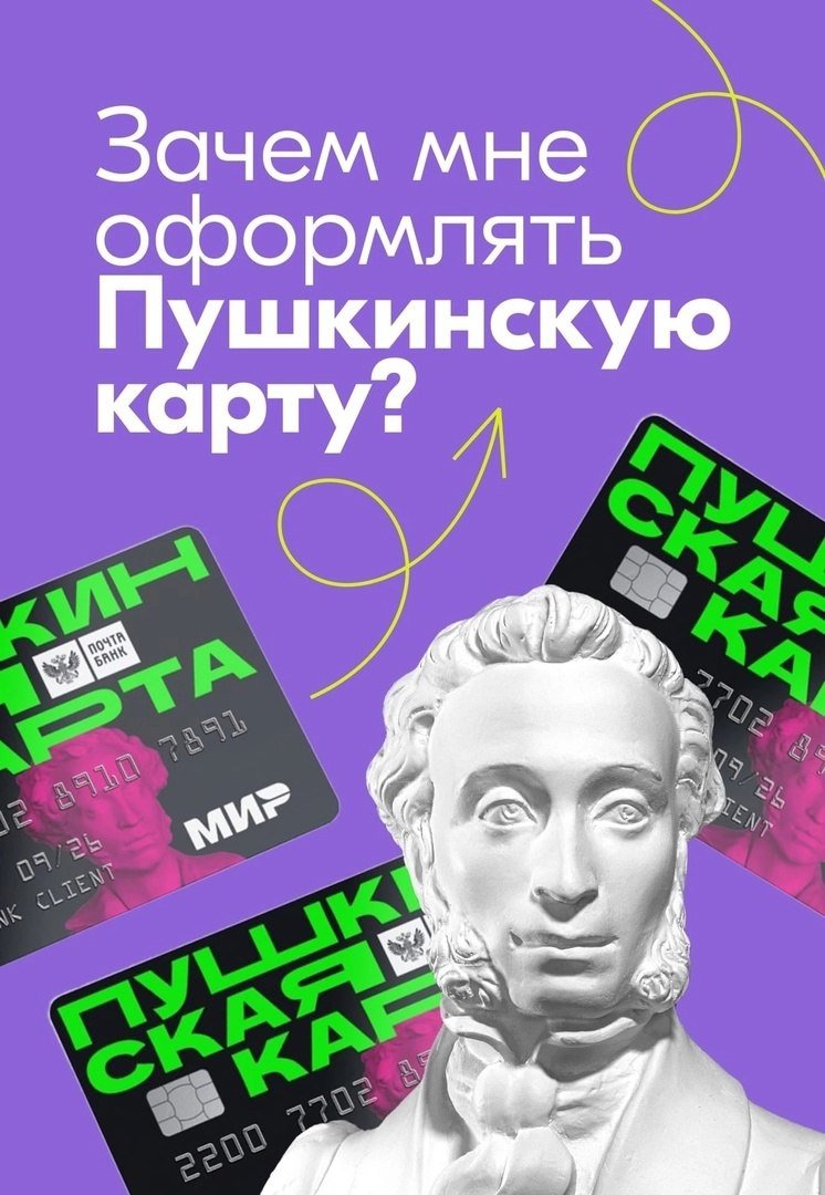 Пушкинская карта