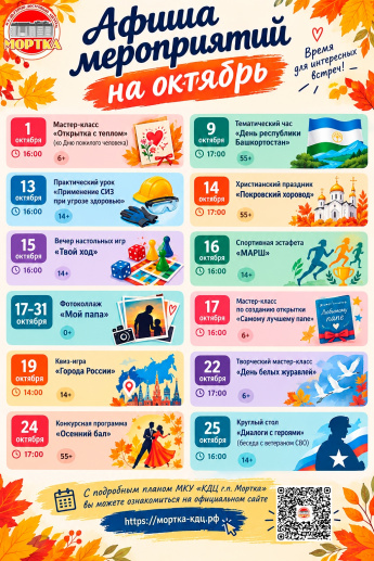 Афиша мероприятий октябрь 2026