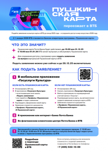Пушкинская карта переезжает в ВТБ