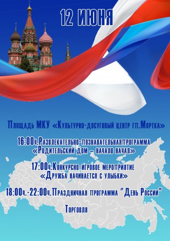 День России