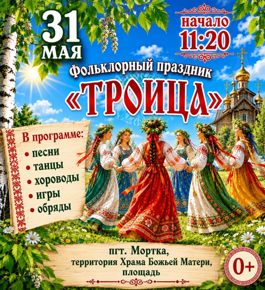 Фольклорный праздник "Троица"