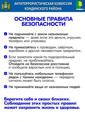 Основные правила безопасности