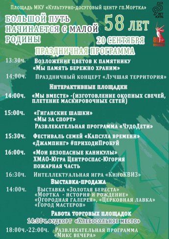 День поселка