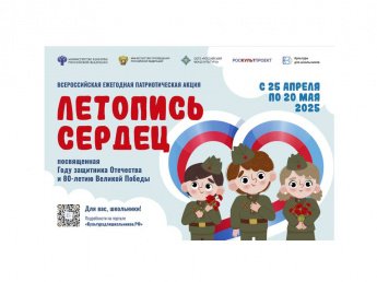 Летопись сердец