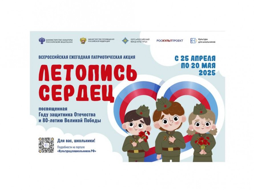 Летопись сердец