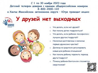 Акция "У друзей нет выходных"
