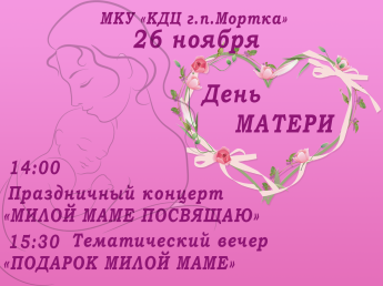 Праздничный концерт "Милой маме посвящаю"