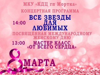 Все звезды для любимых