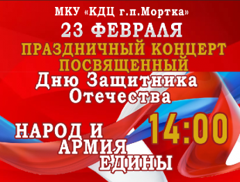 НАРОД И АРМИЯ ЕДИНЫ