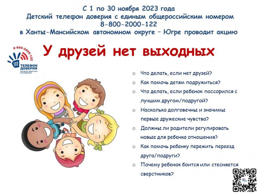 Акция "У друзей нет выходных"