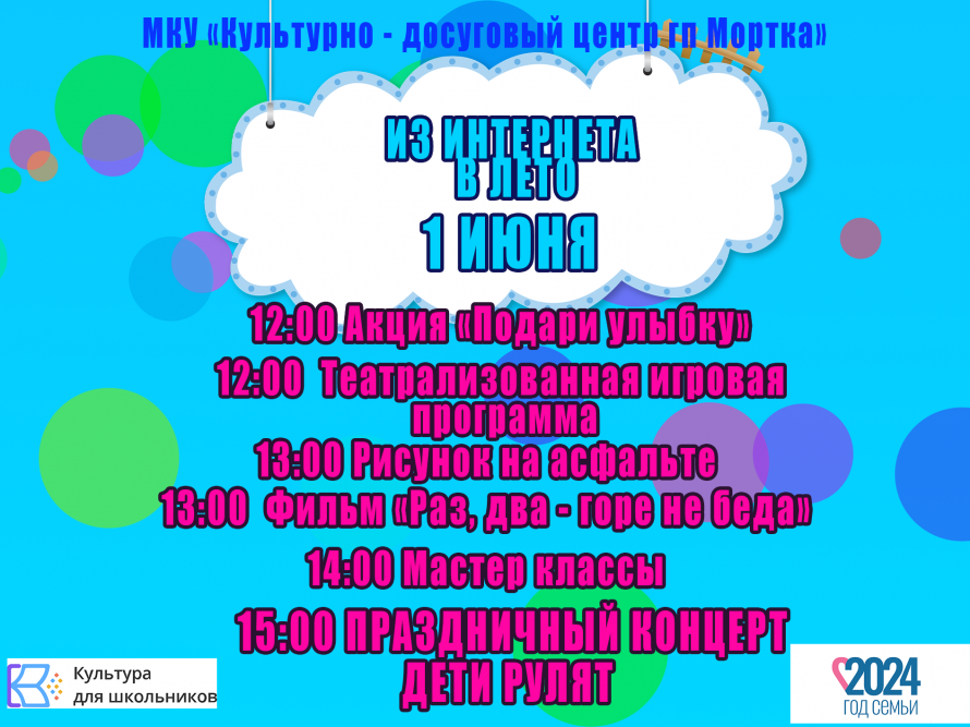 День защиты детей
